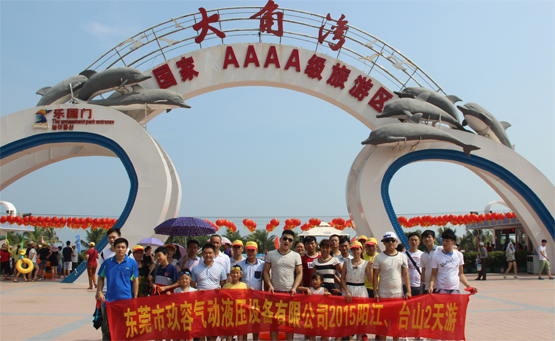 玖容氣液增壓缸廠家精英團(tuán)隊旅游活動