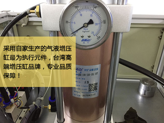 標(biāo)準(zhǔn)型氣液增壓機(jī)臺(tái)采用臺(tái)灣高端增壓缸作為執(zhí)行元件，品質(zhì)保障